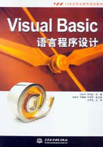 Visual Basic語言程序設(shè)計