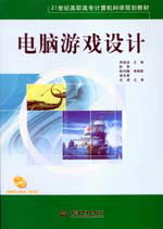 電腦游戲設(shè)計