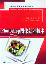Photoshop圖像處理技術
