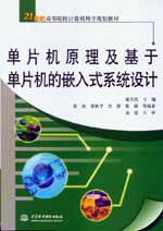 ��Ƭ�C(j��)ԭ�������چ�Ƭ�C(j��)��Ƕ��ʽϵ�y(t��ng)�O(sh��)Ӌ(j��)