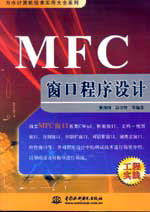 MFC窗口程序設(shè)計(jì)