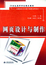 網頁設計與制作