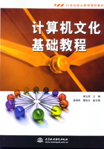 計算機文化基礎(chǔ)教程