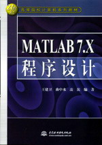 MATLAB 7.X程序設(shè)計(jì)