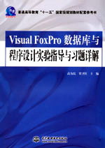 Visual FoxPro��(sh��)��(j��)��(k��)�c�����O(sh��)Ӌ(j��)��(sh��)�(y��n)ָ��(d��o)�c��(x��)�}Ԕ��