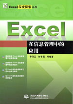 Excel在信息管理中的應(yīng)用