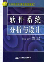 軟件系統(tǒng)分析與設(shè)計(jì)