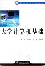 大學(xué)計算機基礎(chǔ)