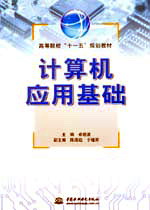 計算機應(yīng)用基礎(chǔ)