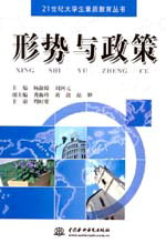 形勢(shì)與政策