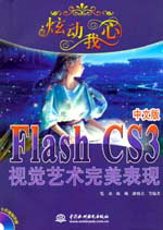 �ń�����--Flash CS3���İ�ҕ�Xˇ�g�������F(xi��n)