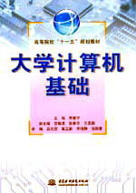大學(xué)計算機基礎(chǔ)