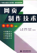 網(wǎng)頁制作技術(shù)