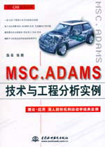MSC.ADAMS���g(sh��)�c���̷�����(sh��)��