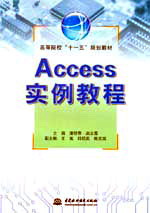 Access實例教程