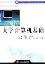 大學(xué)計算機基礎(chǔ)