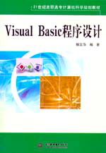 Visual Basic程序設(shè)計