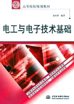 電工與電子技術(shù)基礎(chǔ)