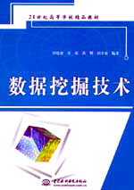 數(shù)據(jù)挖掘技術