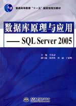 ��(sh��)��(j��)��(k��)ԭ���c��(y��ng)��--SQL Server 2005