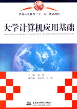 大學(xué)計(jì)算機(jī)應(yīng)用基礎(chǔ)