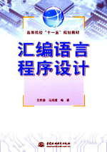 匯編語言程序設(shè)計