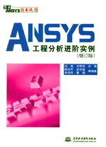 ANSYS���̷����M(j��n)�A��(sh��)������ӆ�棩