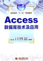 Access數(shù)據(jù)庫技術(shù)及應(yīng)用