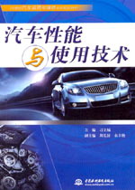 汽車性能與使用技術(shù)
