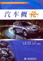 汽車概論