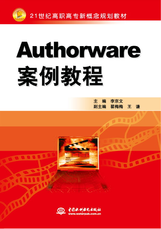 Authorware案例教程
