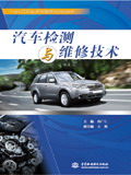 汽車檢測與維修技術(shù)