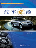 汽車保險(xiǎn)