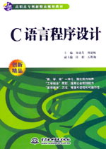 C語言程序設(shè)計