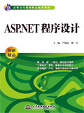 ASP.NET程序設(shè)計
