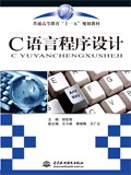 C語(yǔ)言程序設(shè)計(jì)